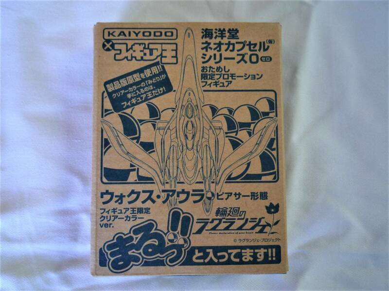 海洋堂xフィギュア王 輪廻のラグランジェ ウォクス・アウラ ネオカプセルシリーズ0 非売品