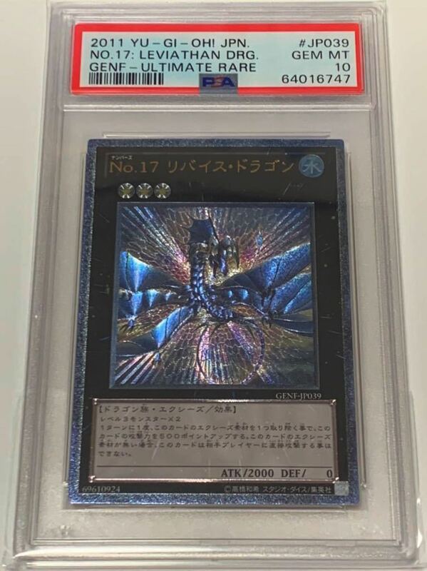 【極美品】PSA10 No.17 リバイス・ドラゴン　アルティメット　レリーフ　遊戯王　yu-gi-oh!