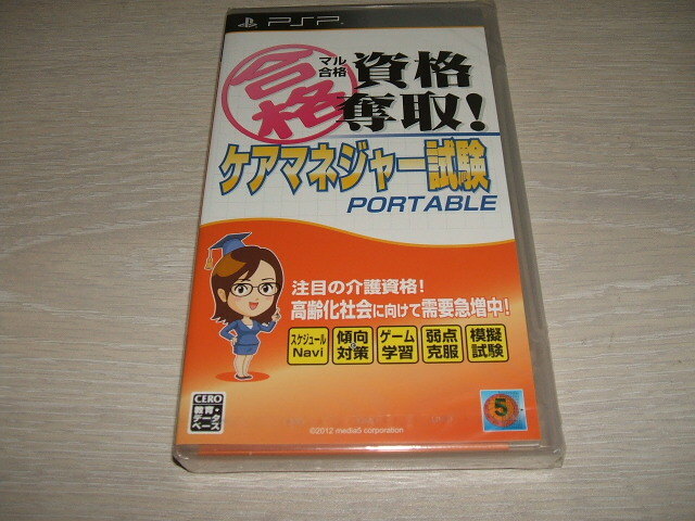 未使用 PSP プレイステーションポータブルソフト マル合格資格奪取! ケアマネジャー試験ポータブル / 介護資格　高齢化社会