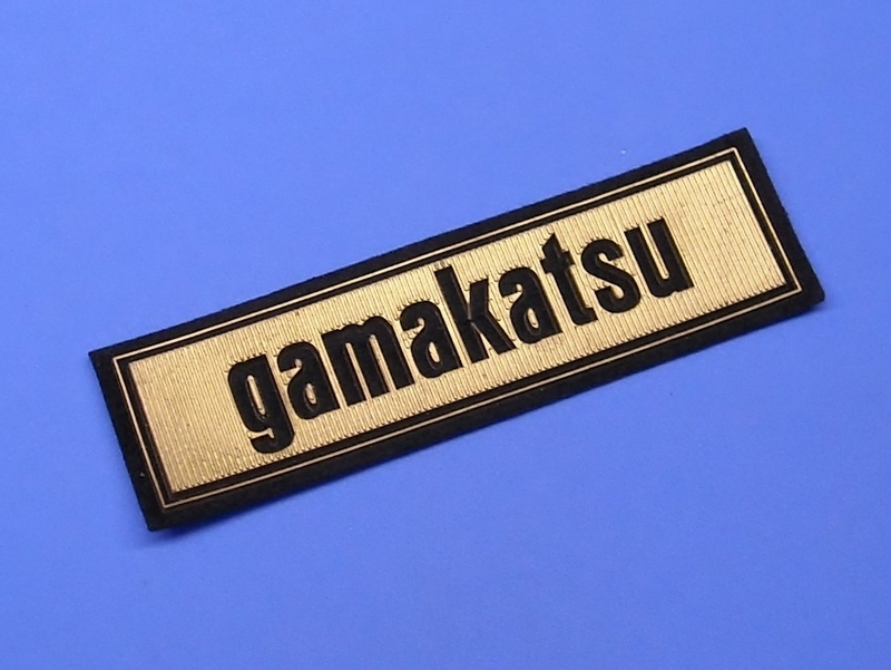 がまかつ gamakatsu 金 ◆ ゴム 製 エンブレム ワッペン　98-28mm