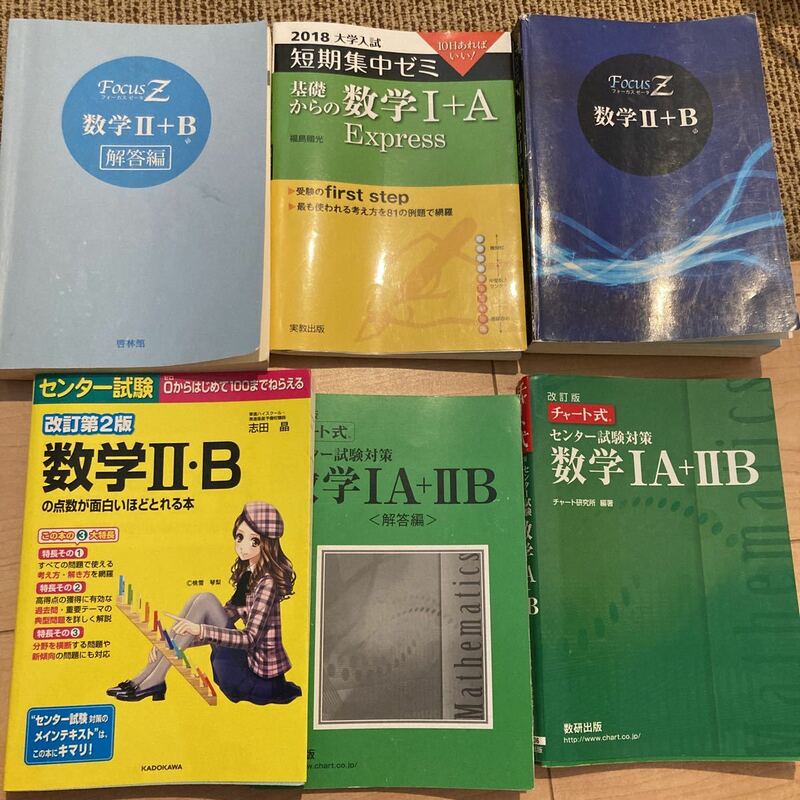 参考書　数学　教科書