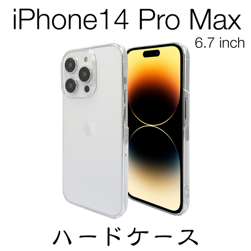 iPhone14 Pro Max6.7インチ　ハードケース　クリア
