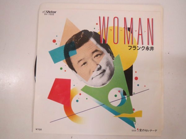 61376■EP　フランク永井 / Woman ウーマン //SV-7222 山下達郎 和モノ