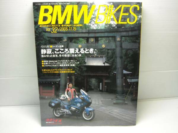 BMW BIKES　Vol.32　ＢＭＷバイクス　２００５・１１月