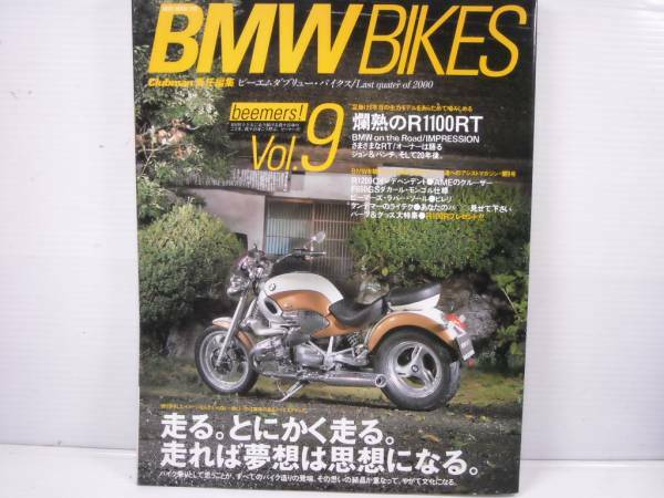 BMW BIKES　Vol.9　ＢＭＷバイクス　２０００・冬