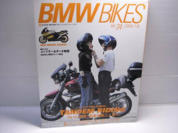 BMW BIKES　Vol.24　ＢＭＷバイクス　２００４・７月