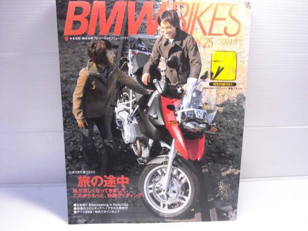 BMW BIKES　Vol.25　ＢＭＷバイクス　２００４・９月