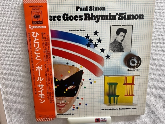 ポール・サイモン　ひとりごと　PAUL SIMON　There Goes Rhymin' Simon　見開き盤　日本盤　ワンオーナー