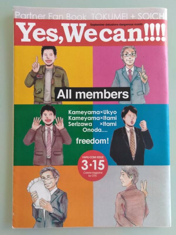 ドラマ相棒同人誌「Yes,We can!!」（よしのり/よしもり）◆杉下右京◆亀山薫