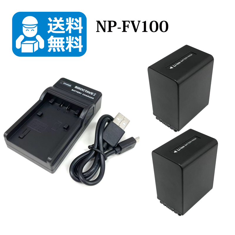 送料無料　NP-FV100　NP-FV50 　SONY　互換バッテリー　2個と　互換充電器　1個　HDR-HC7　HDR-HC9　HDR-TG5V　 HDR-TG1