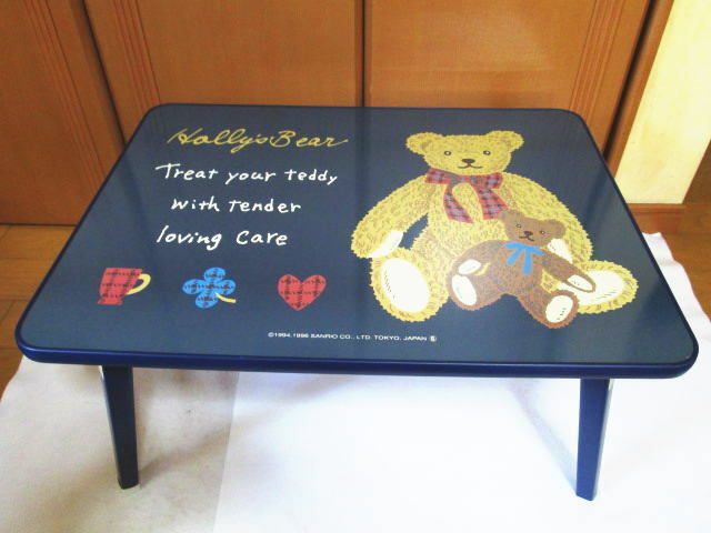 【サンリオ 1996年 Holly's Bear/ホリーズベア 折りたたみテーブル】クマ/折り畳み/テーブル