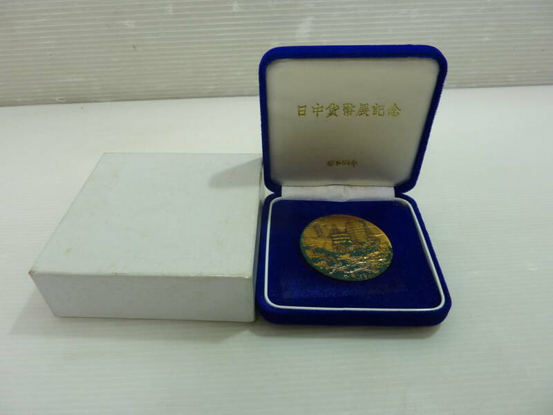 V2702f 貴重 造幣局 日中貨幣展記念 昭和59年 メダル 硬貨 コイン 三千年の文化交流 約74g