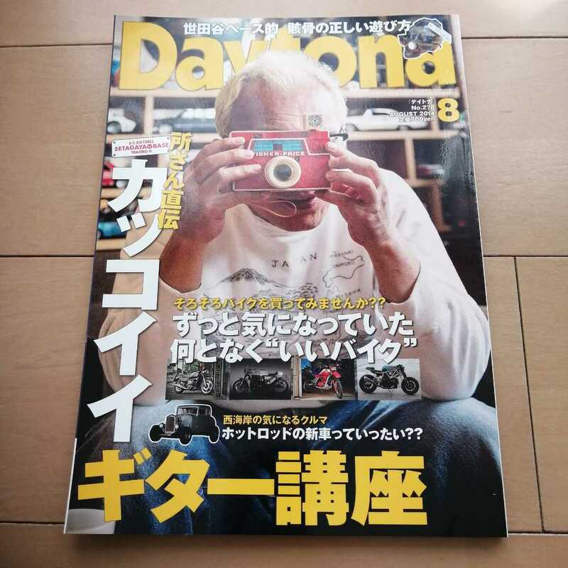 Daytona　所さん直伝カッコイイギター講座