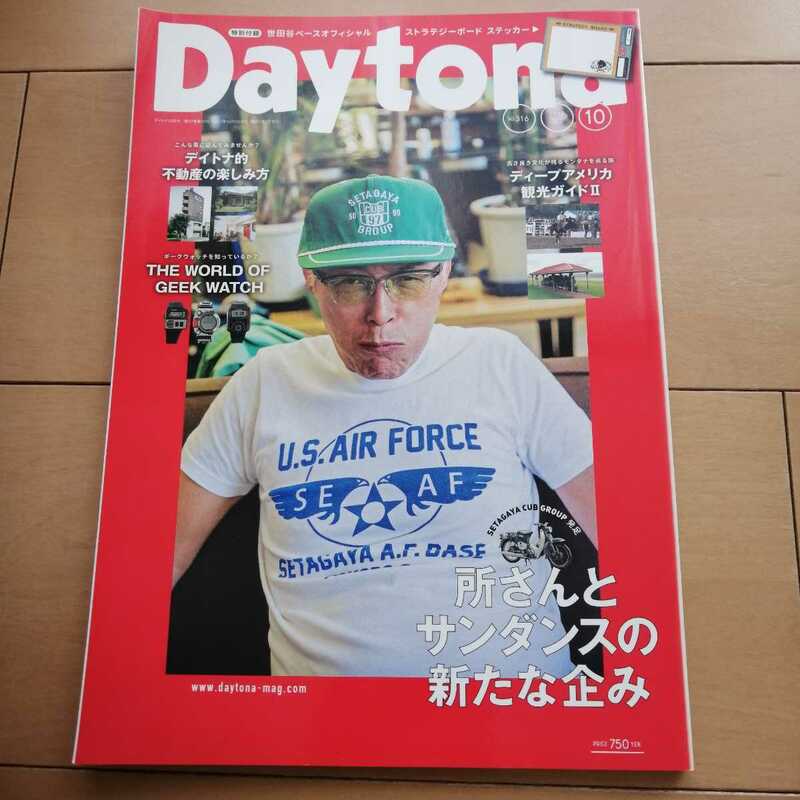 Daytona　所さんとサンダンス　デイトナ的不動産　特別付録　世田谷ベース　ストラテジーボード　ステッカー付