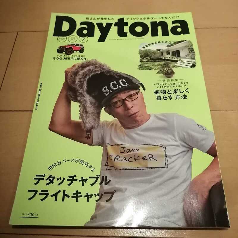 Daytona　植物と楽しく暮らす方法　デタッチャブルフライトキャップ