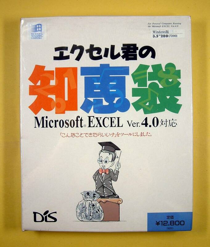 【2914】 4935182070137 Dis エクセル君の知恵袋 for Microsoft Excel v4.0 新品 ツール 両用(Windows Macintosh) ダイワボウ情報システム