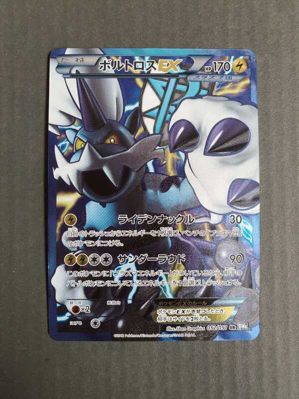 ポケモンカード　ボルトロス　EX　SR　ポケカ　新品未使用