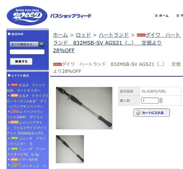 新品未使用 ダイワ ハートランド 832MSB-SV AGS21（…）