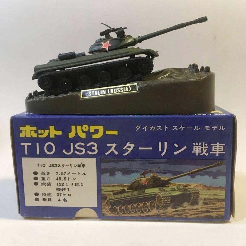 T10JSⅢ STALIN TANK T10 JS3 スターリン戦車 増田屋齋藤貿易 HOT POWER 1/87 (M-323)