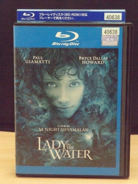 98_02305 レディ・イン・ザ・ウォーター [Blu-ray] / M. ナイト・シャマラン ポール・ジアマッティ ブライス・ダラス・ハワード 他