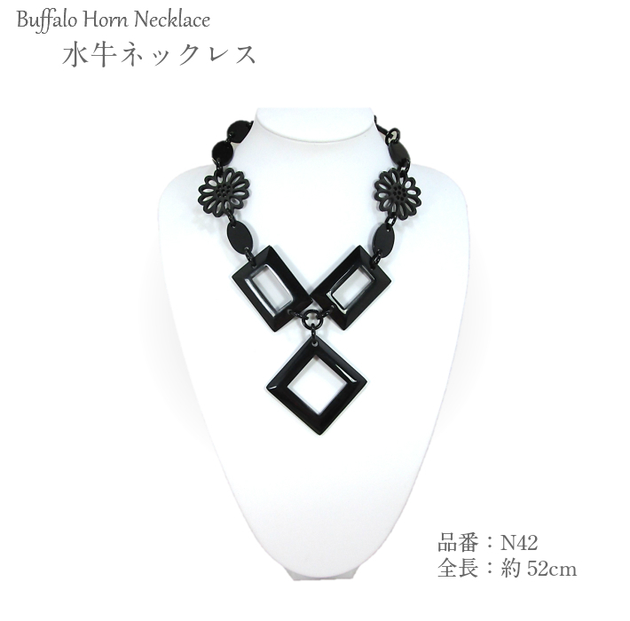 水牛ネックレス（N42）【留め具あり】