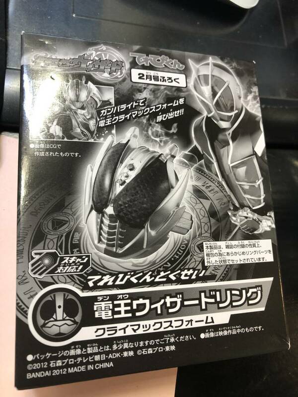 仮面ライダーウィザード てれびくん限定 非売品 電王ウィザードリング クライマックスフォーム