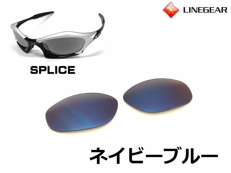 LINEGEAR　オークリー　スプライス用交換レンズ　ポリカレンズ　ネイビーブルー　Oakley SPLICE