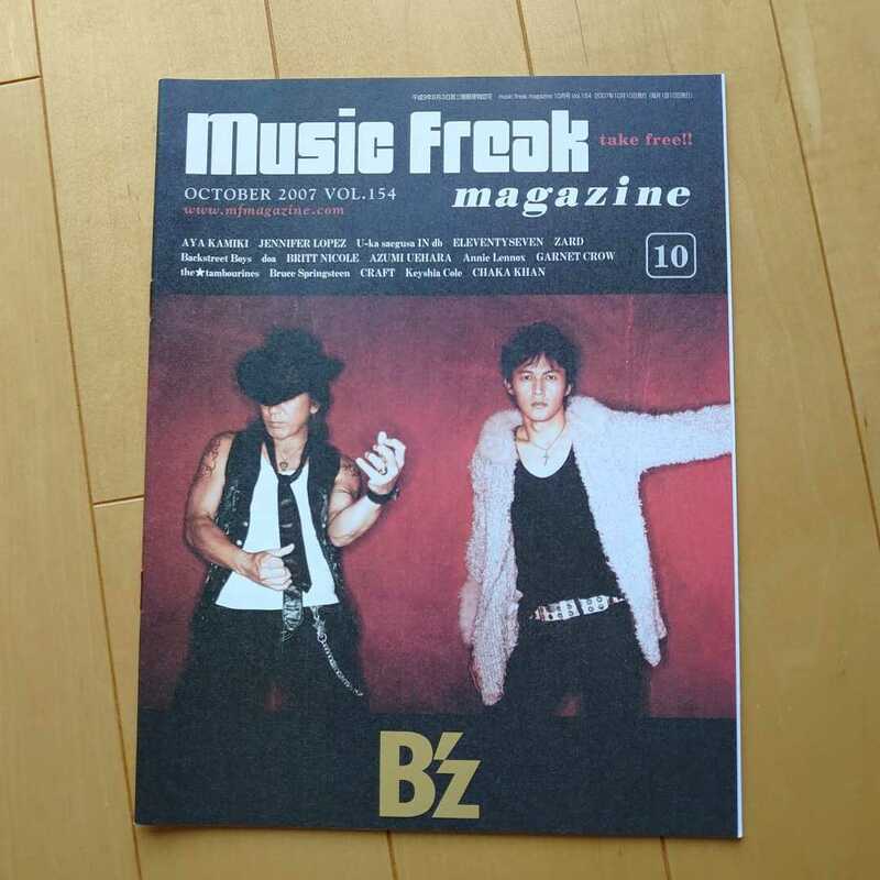 冊子 VOL.154 music freak magazine B'z 上木彩矢 三枝夕夏 the tambourines doa ZARD CRAFT ZARDスペシャルページ 2007年10月