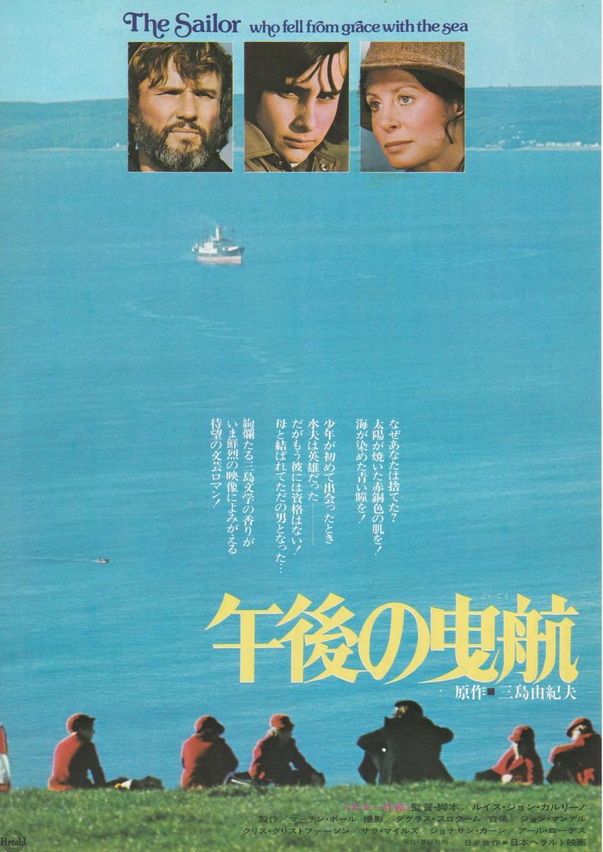 ★映画チラシ★三島由紀夫原作「午後の曳航」みゆき座★2枚有り★