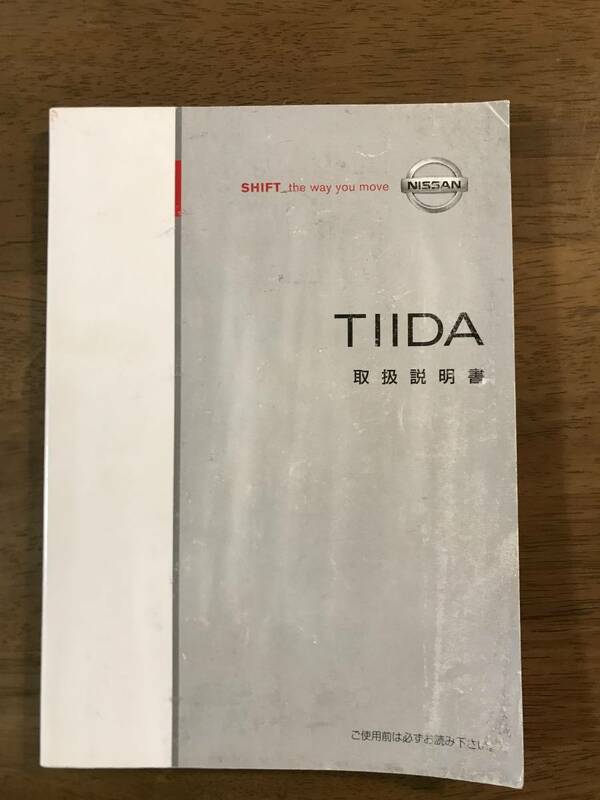 ★日産 ニッサン ティーダ 2009年 平成21年 取扱説明書 取説★
