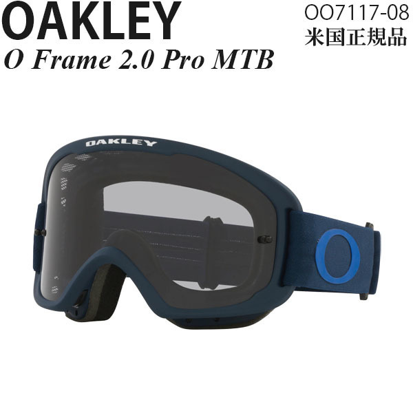 Oakley オークリー ゴーグル 自転車用 O Frame 2.0 Pro MTB Fathom OO7117-08 防曇 耐衝撃性レンズ