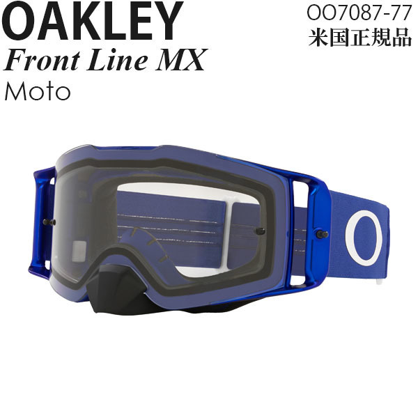 Oakley オークリー ゴーグル モトクロス用 Front Line MX Moto OO7087-77 防曇 耐衝撃レンズ