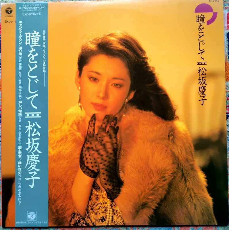 LP国内盤 松阪慶子 //瞳をとじて 宇崎竜童 プロデュース 1984年発売 帯び、歌詞カード付き