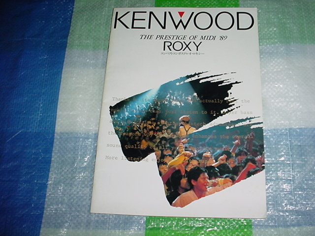 1988年10月　KENWOOD　ロキシーのカタログ　富田靖子