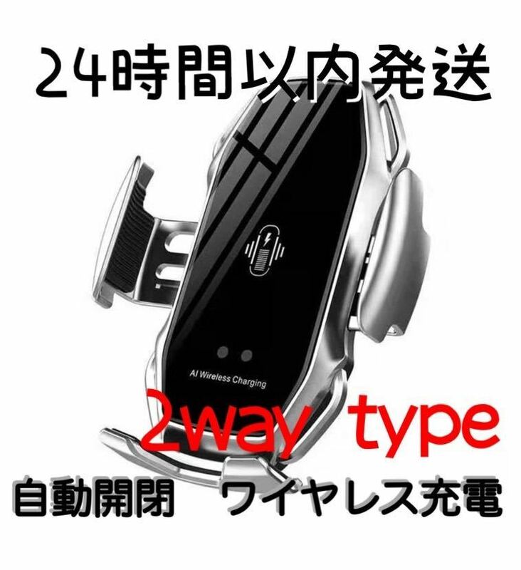 車 スマホホルダー 自動開閉 ワイヤレス充電 10W 車載 Qi シルバー2