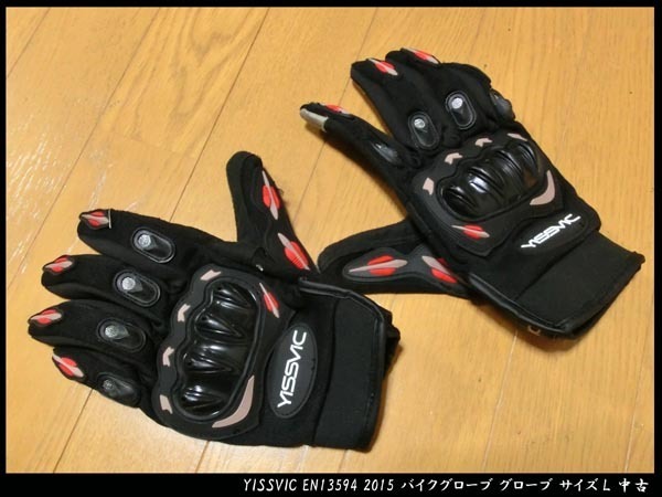 ■YISSVIC EN13594 2015 バイクグローブ グローブ サイズL 中古 