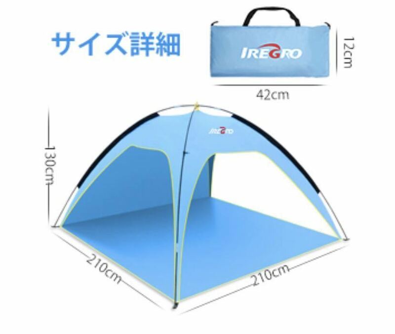 テント 1-4人用 ビーチテント サンシェード テント アウトドア UV95%カット コンパクト設計 設営簡単 紫外線防止