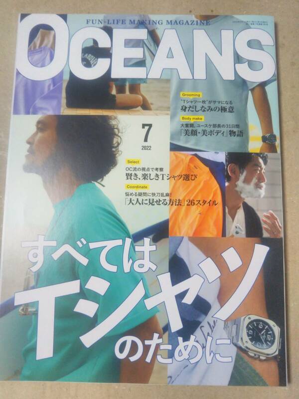OCEANS(オーシャンズ)「すべてはTシャツのために」2022年7月号 