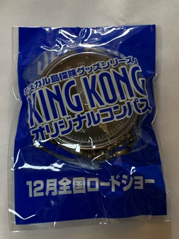 KING KONG キングコング　スカル島探検グッズ　コンパス