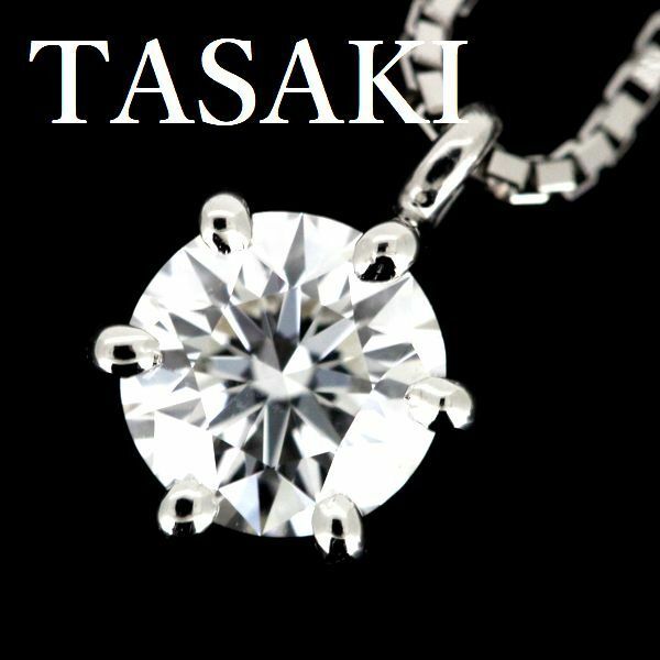 田崎真珠 TASAKI ダイヤモンド 0.48ct ネックレス プラチナ