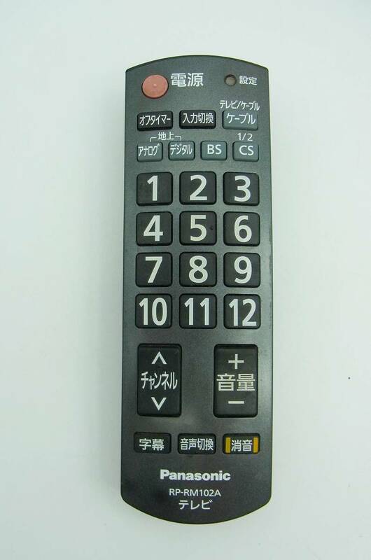 ◆2537 Panasonic 「RP-RM102A」テレビ用リモコン 各社対応型 中古品 [管]10264