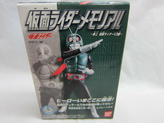 ♪仮面ライダー新1号★仮面ライダーメモリアル～参上仮面ライダーV3編～★絶版食玩★未開封品★♪