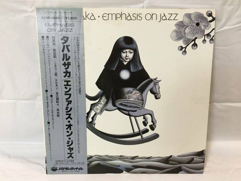 ☆Z065☆LP レコード emphasis on jazz エンファシス・オン・ジャズ tabaruzaka 田原坂 タバルザカ feat.berndt egerbladh/urban hansson