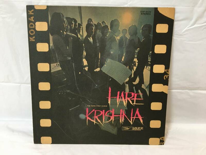☆Z074☆LP レコード Hare Krishna ハレ・クリシュナ 猪俣猛とザ・サード ザ・サード・ファースト・アルバム 見本盤 白ラベル