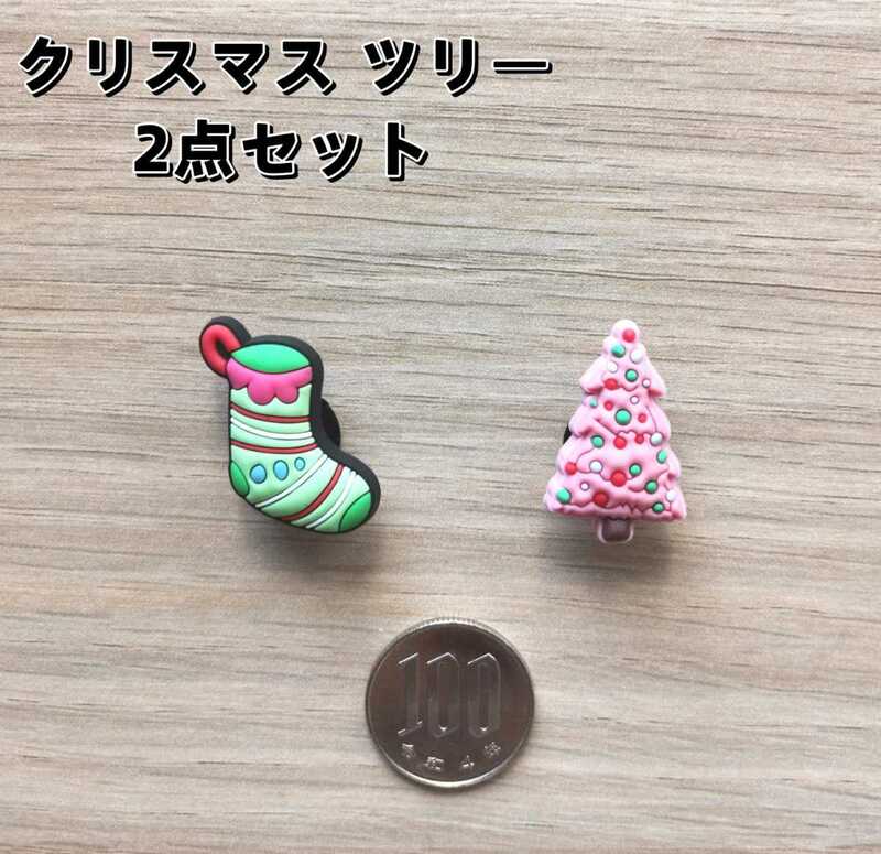 ジビッツ クリスマス ツリー 新品 クロックス チャーム 2個セット