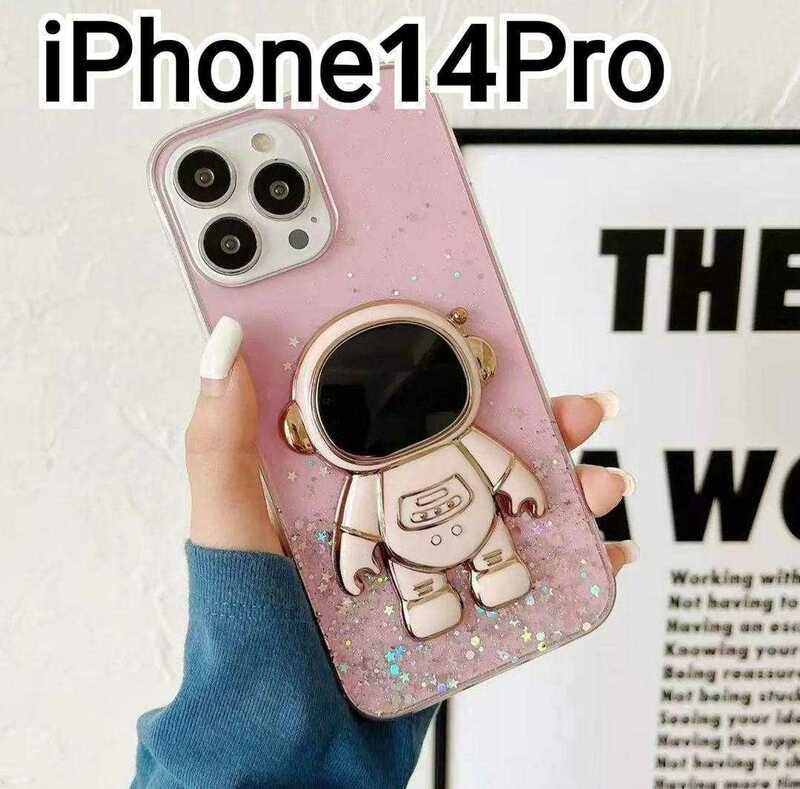 iPhone 14Pro ケース ピンク　クリア　宇宙飛行士　スタンド　可愛い
