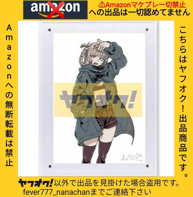 【完全受注生産】よふかしのうた 最高級複製原画 七草ナズナ コトヤマ先生 複製サイン入り Amazonへの無断転載禁止 キャラファイングラフ