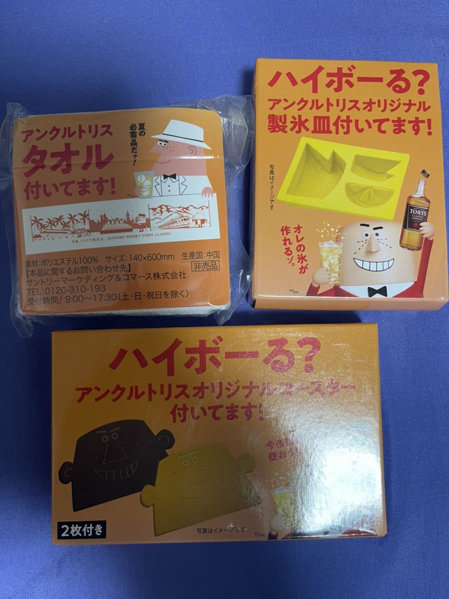 アンクルトリス 3点セット