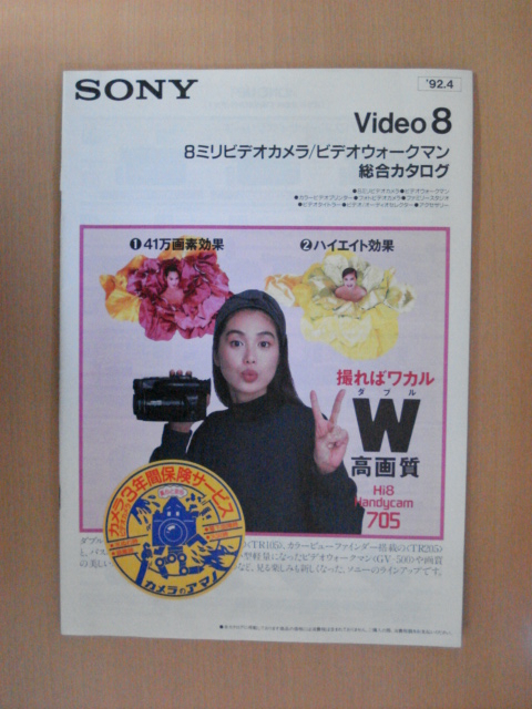 【CA365】 92年4月 ソニー 8ミリビデオカメラ/ビデオウォークマン 総合カタログ