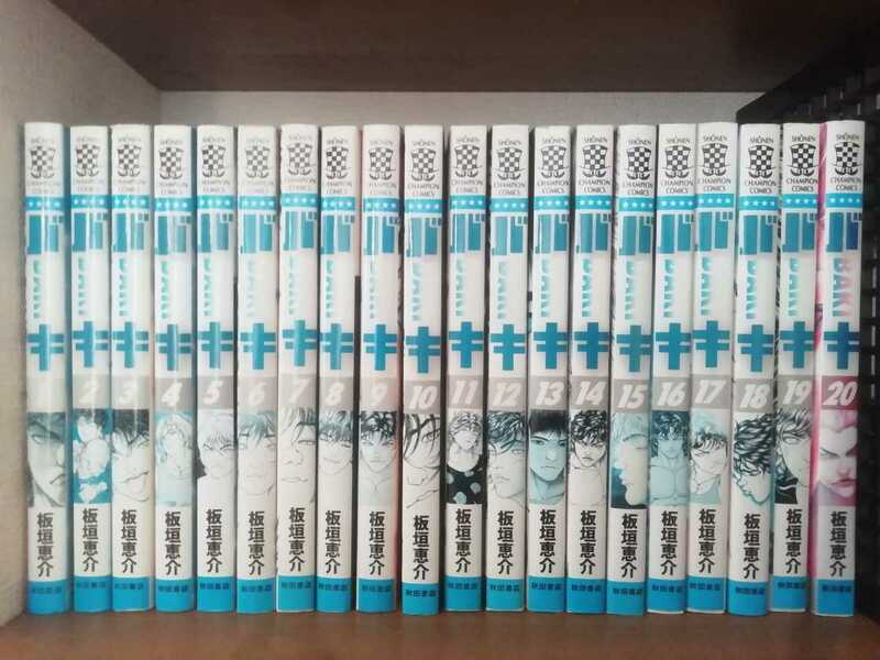 バキ BAKI 1～20巻 板垣恵介 20冊